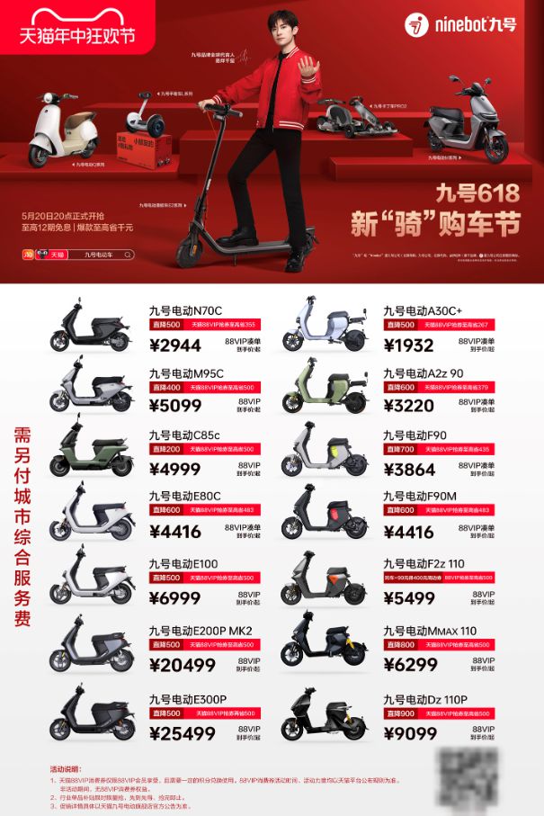 江南·体育(中国)官方网站-JN SPORTS直降无套路！九号618大促迎来冰点(图2)
